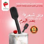 مشط حراري للشعر