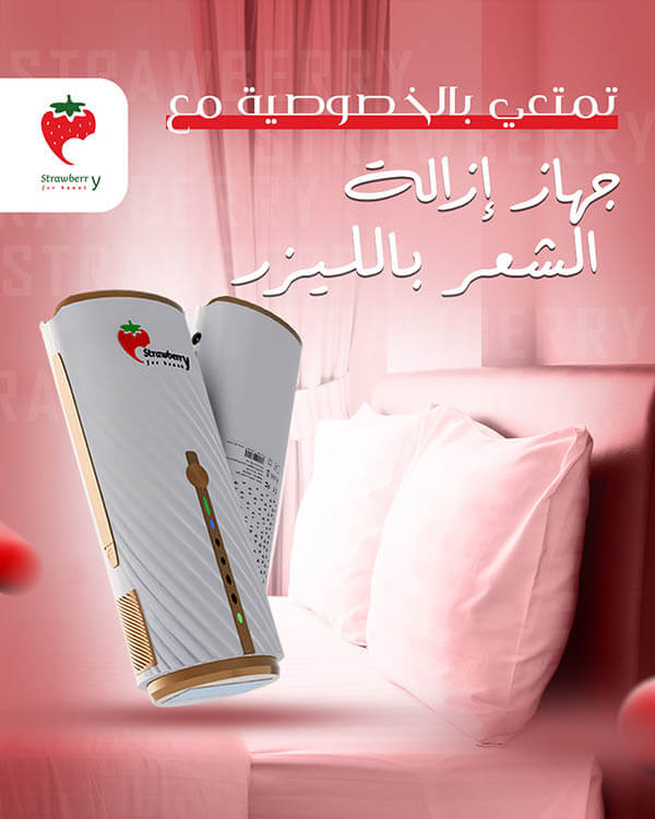 جهاز ازالة الشعر بالليزر