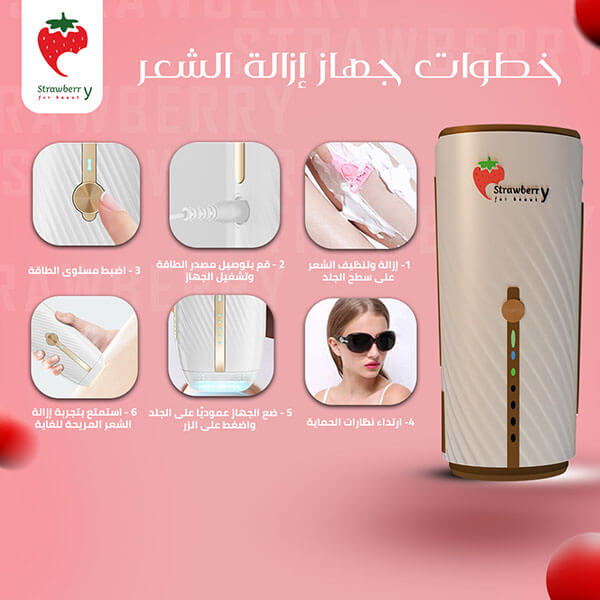 خطوات جهاز ازالة الشعر