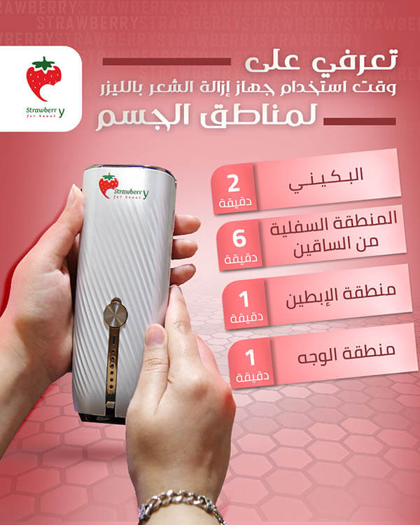 وقت استخدام جهاز ازالة الشعر لجميع المناطق