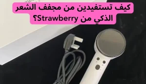 ما هو أفضل مجفف شعر للشعر الجاف؟ دليل شامل أفضل الأنواع 2026 3 ما هو أفضل مجفف شعر للشعر الجاف؟