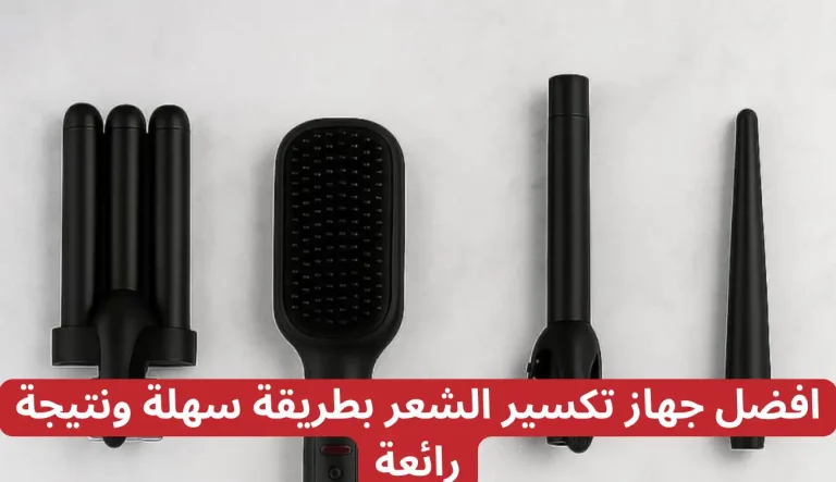 افضل جهاز تكسير الشعر بطريقة سهلة ونتيجة رائعة